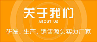 關(guān)于我們